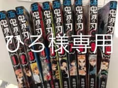 漫画鬼滅の刃 1〜10巻のサムネイル