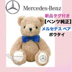 メルセデス・ベア ボウタイ ベンツ純正 新品タグ付き 未開封