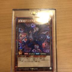 連撃竜ドラギアスのサムネイル