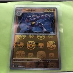 ゴーリキー U SV2a ポケモンカード151 067/
マスターボールレアのサムネイル