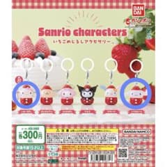 サンリオキャラクターズ いちごめじるしアクセサリーのサムネイル