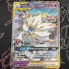 ポケモン ポケカ ソルガレオ&ルナアーラGX RR SM11b ドリームリーグ