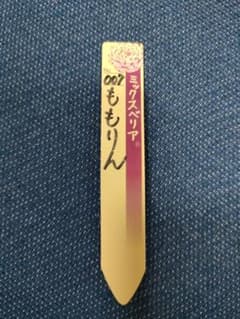 おらいさん　ミックスベリア　ももりん　札のみのサムネイル