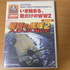 PC用ゲームソフト 紺碧の艦隊2 ADVANCE for Windows - メルカリ