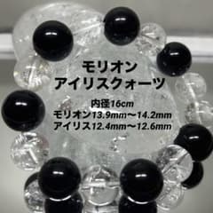 魔除け×虹の輝き】モリオン×アイリスクォーツ 天然石ブレスレット