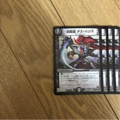 デュエマ 凶殺皇デスハンズのサムネイル