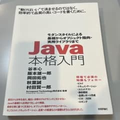 Java 本格入門のサムネイル