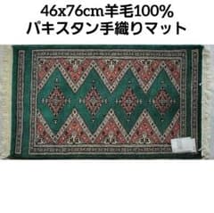 46x76cmパキスタン手織りマット(420)ギャッベ・ペルシャ・毛