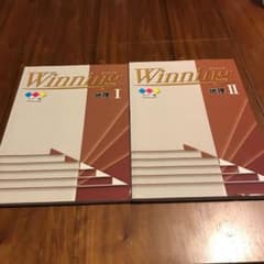 塾用テキスト　ウイニング地理I 地理II 2冊セットのサムネイル