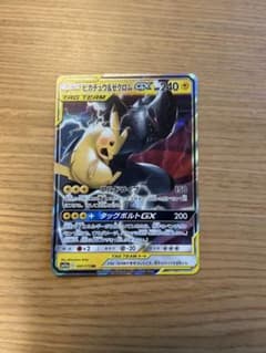 ピカチュウ&ゼクロムGX RR サン&ムーン 拡張パック タッグボルト キラ …のサムネイル