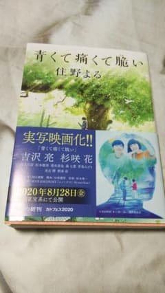 青くて痛くて脆いのサムネイル