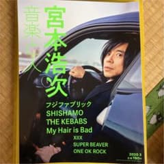 音楽と人のサムネイル