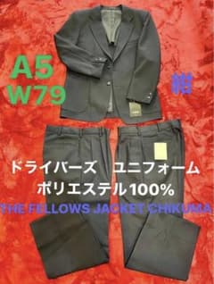ドライバー　スーツ　紺　制服　上下　 セットアップ　パンツ二枚。のサムネイル