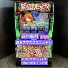 スマスロ「戦国乙女4 戦乱に閃く炯眼の軍師」 送料無料 パチスロ実機