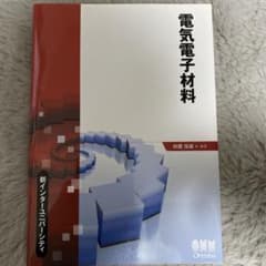 電気電子材料のサムネイル