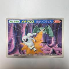ポケモンアニメ版トップサン メタグロス3Dカード アドバンス