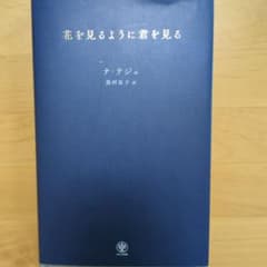 花を見るように君を見るのサムネイル