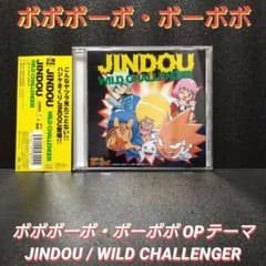 帯付][廃盤]ボボボーボ・ボーボボ OPテーマ/WILD CHALLENGER - メルカリ