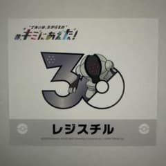 포켓몬 #너에게 굳혔다! 레지스틸 30주년 기념 스티커