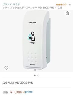 サラヤ プッシュ式ディスペンサー MD-300S-PHJのサムネイル