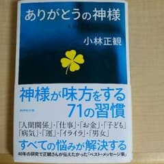 ありがとうの神様のサムネイル