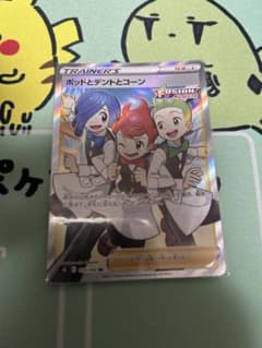 ポケモンカード　ポッドとデントとコーン　SRのサムネイル