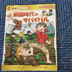 トリップ大好きさん 戦国時代のサバイバルのサムネイル