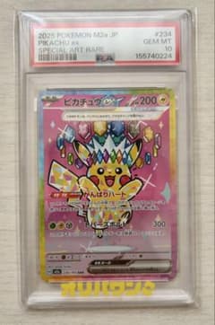 PSA10】 ピカチュウex SAR 234/193 メガドリームex 美品 - メルカリ