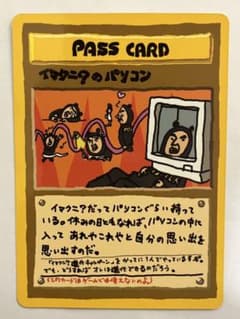 【台紙付き】ポケモンカード 拡張シート第3弾 4枚セット イマクニ？のパソコン イマクニ？のパソコン 拡張シート第3弾(緑版) ポケモンカード 旧裏