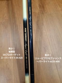 希少リョービ プロセクションスーパーライトxs SAプロターゲット
