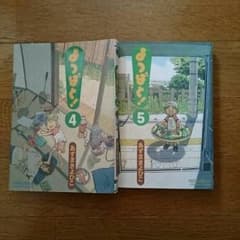 よつばと！ 4 5巻のサムネイル