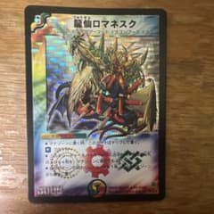 デュエルマスターズ 龍仙ロマネスク 初期 - メルカリ