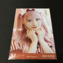 齋藤樹愛羅 仲直りシュークリーム ヨリ - メルカリ