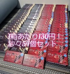 【新品未開封】紗々54個セットのサムネイル