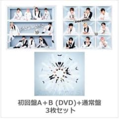 SnowMan１ｓｔアルバムsetのサムネイル