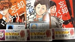 忘却バッテリー　漫画　特典　学生証付　未開封のサムネイル