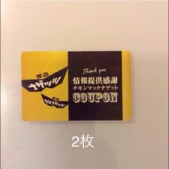 マック チキンナゲット無料券 2枚のサムネイル