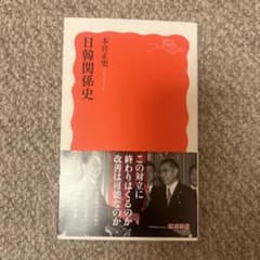 日韓関係史　木宮正史のサムネイル