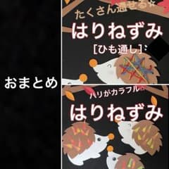 ハリネズミ 紐通し 製作キット 壁面飾り 秋 保育 高齢者
