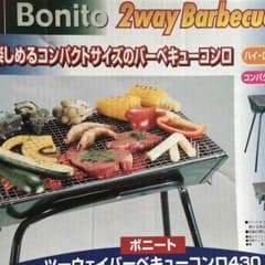 バーベキューコンロのサムネイル