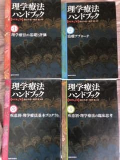 理学療法ハンドブック 改訂版第4版 4冊セットのサムネイル