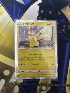 ポケモンカード ピカチュウ Pokémon GO おとどけギフト272/s-p - メルカリ