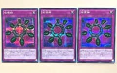 遊戯王 破壊輪 3枚 シークレット シク 15AX i - メルカリ
