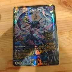 ∞龍 ゲンムエンペラー プロモのサムネイル