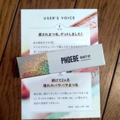 【新品】フィービー まつ毛用美容液のサムネイル