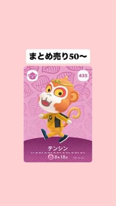 あつ森　amiiboカード　テンシンのサムネイル
