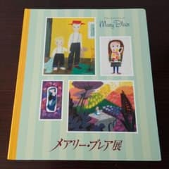 メアリー・ブレア展　図録のサムネイル