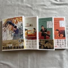 ばらとたんぽぽ 四巻　セットのサムネイル