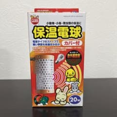 マルカン　保温電球　20w カバー付きのサムネイル