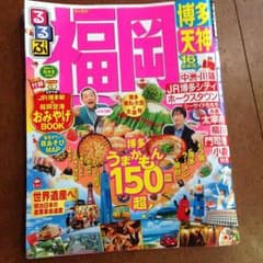 るるぶ福岡16のサムネイル